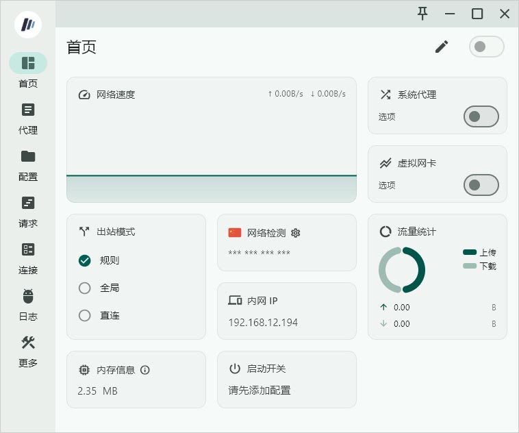 使用教程 1 bettbox dash cn